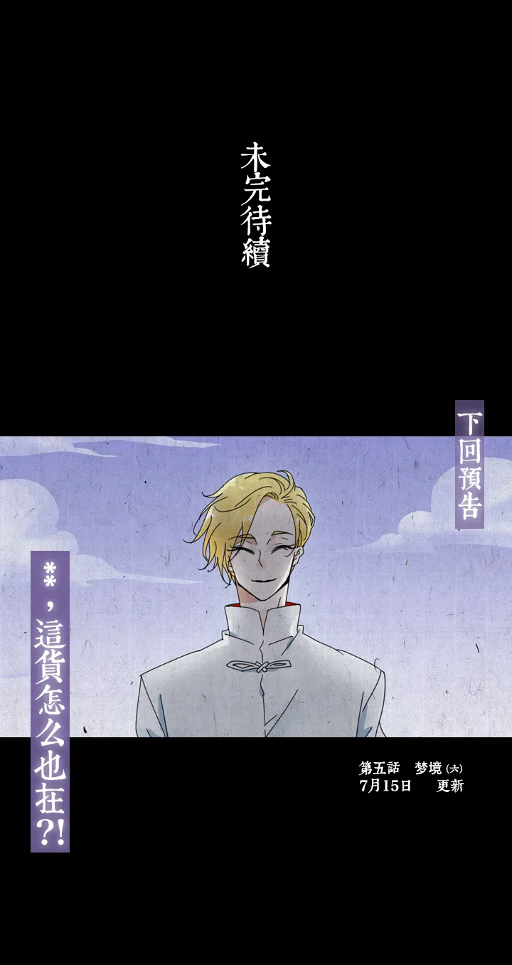 29 梦境⑤ 第20页