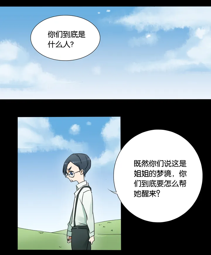 30 梦境⑥ 第2页