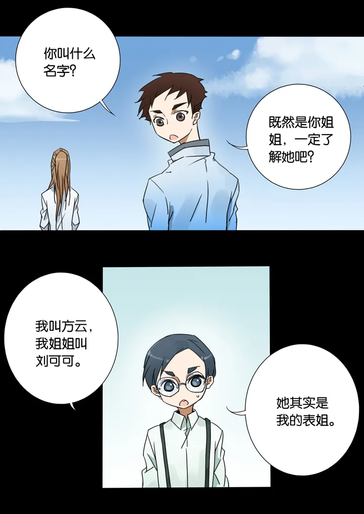 30 梦境⑥ 第3页