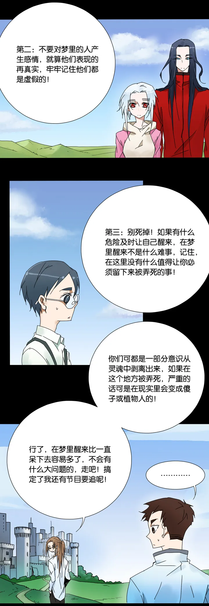 30 梦境⑥ 第8页