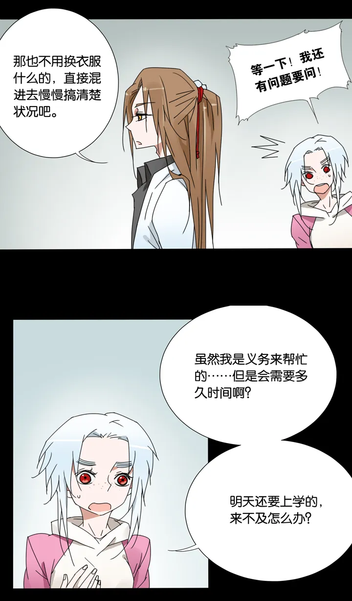 30 梦境⑥ 第14页