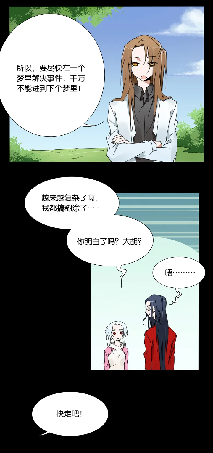 30 梦境⑥ 第16页