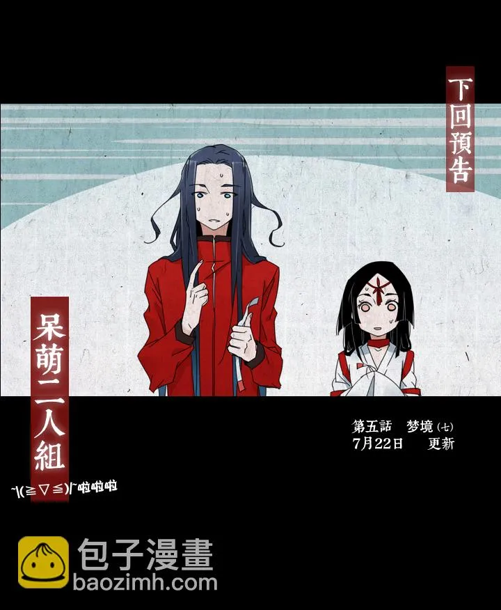 30 梦境⑥ 第20页