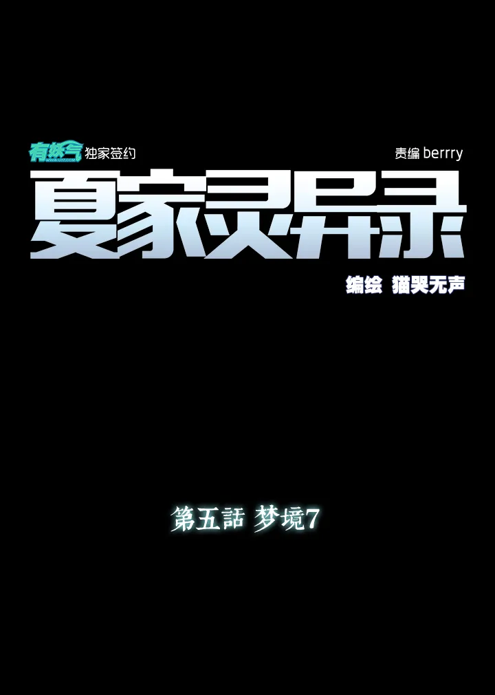 31 梦境⑦ 第4页