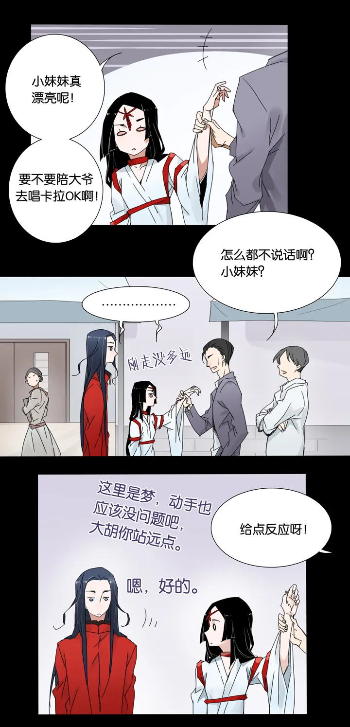 31 梦境⑦ 第13页