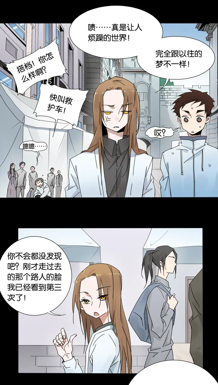 31 梦境⑦ 第17页