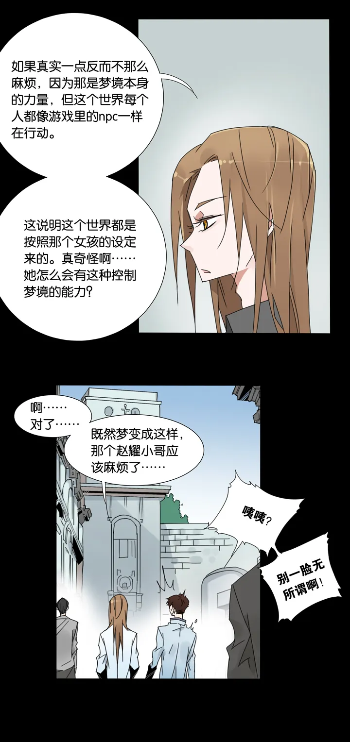 31 梦境⑦ 第19页
