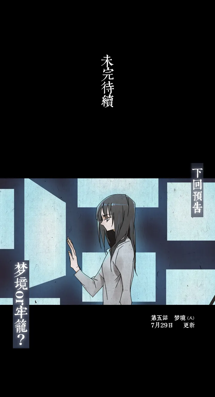 31 梦境⑦ 第20页