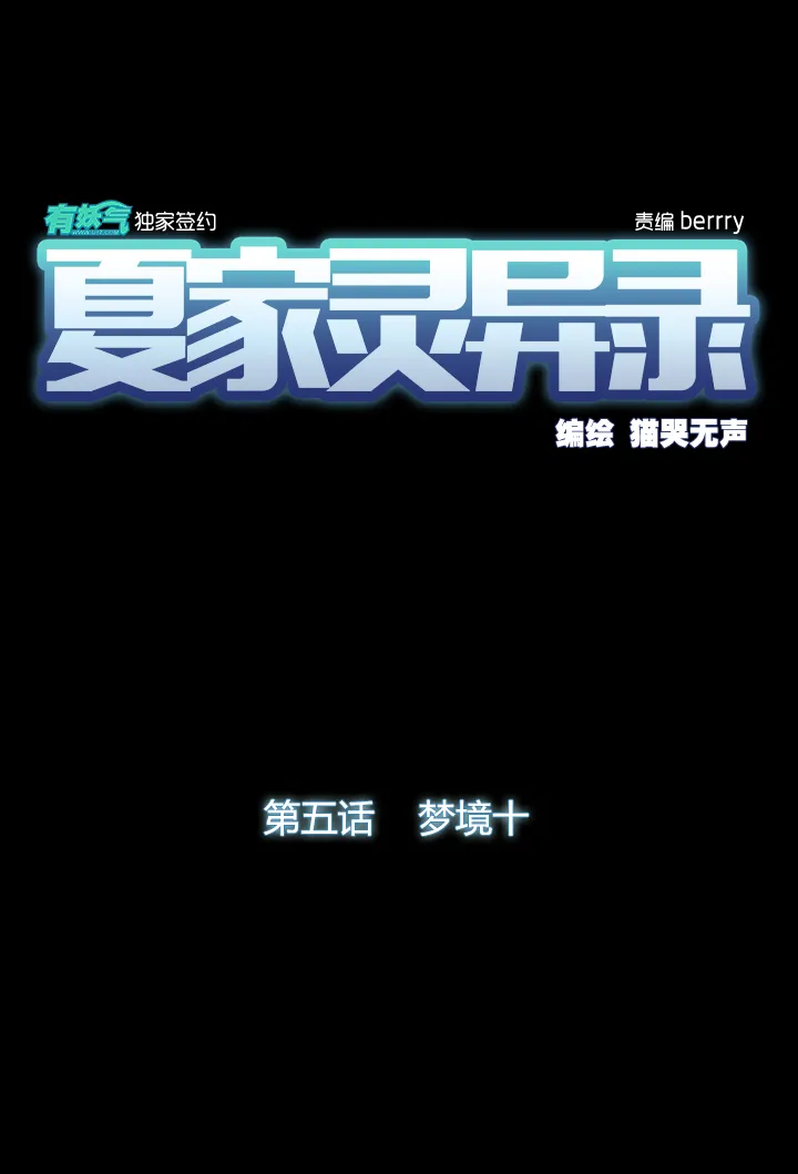 34 梦境⑩ 第9页