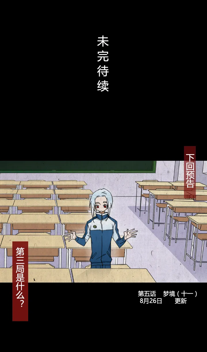 34 梦境⑩ 第20页