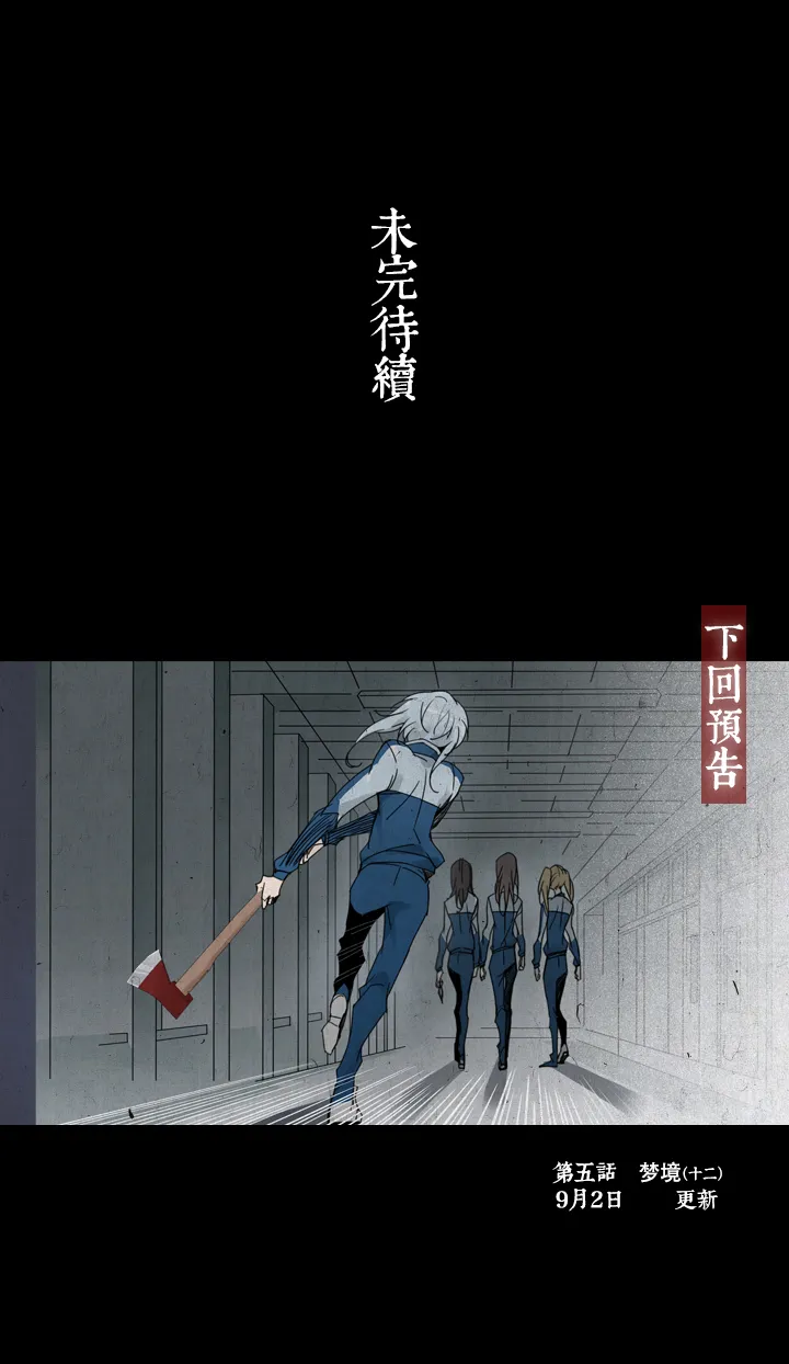 35 梦境⑪ 第20页