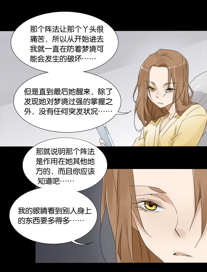 38 梦境 ⑭ 第19页