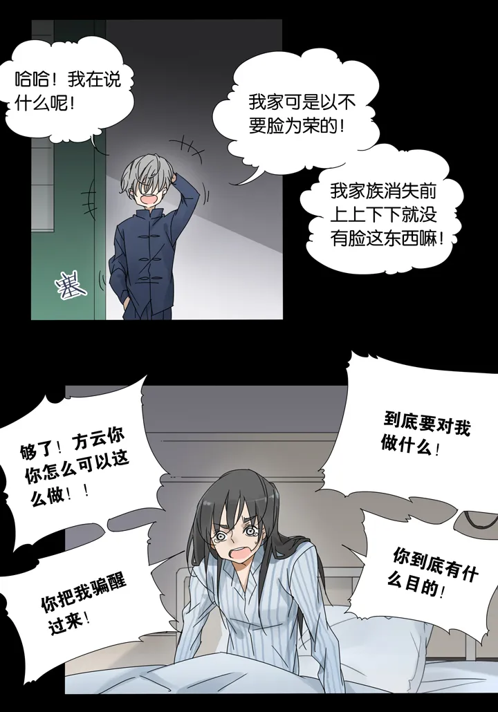 39 梦境 ⑮ 第9页