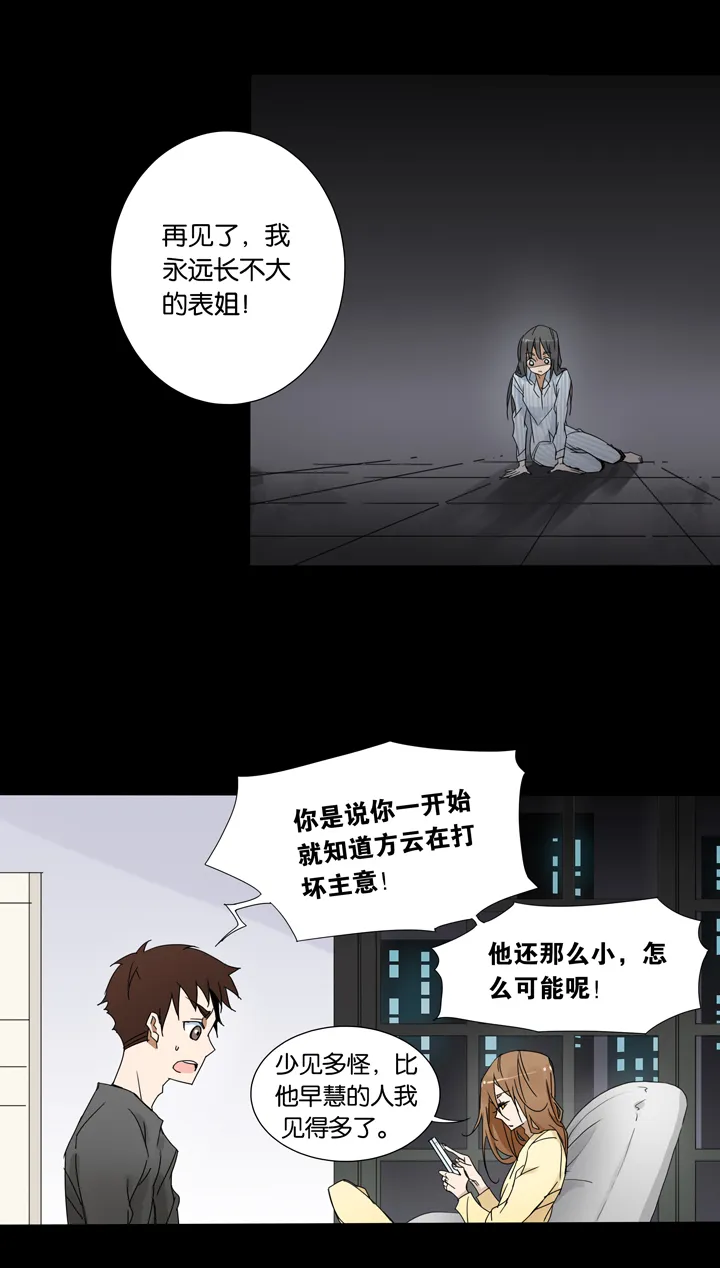 39 梦境 ⑮ 第13页