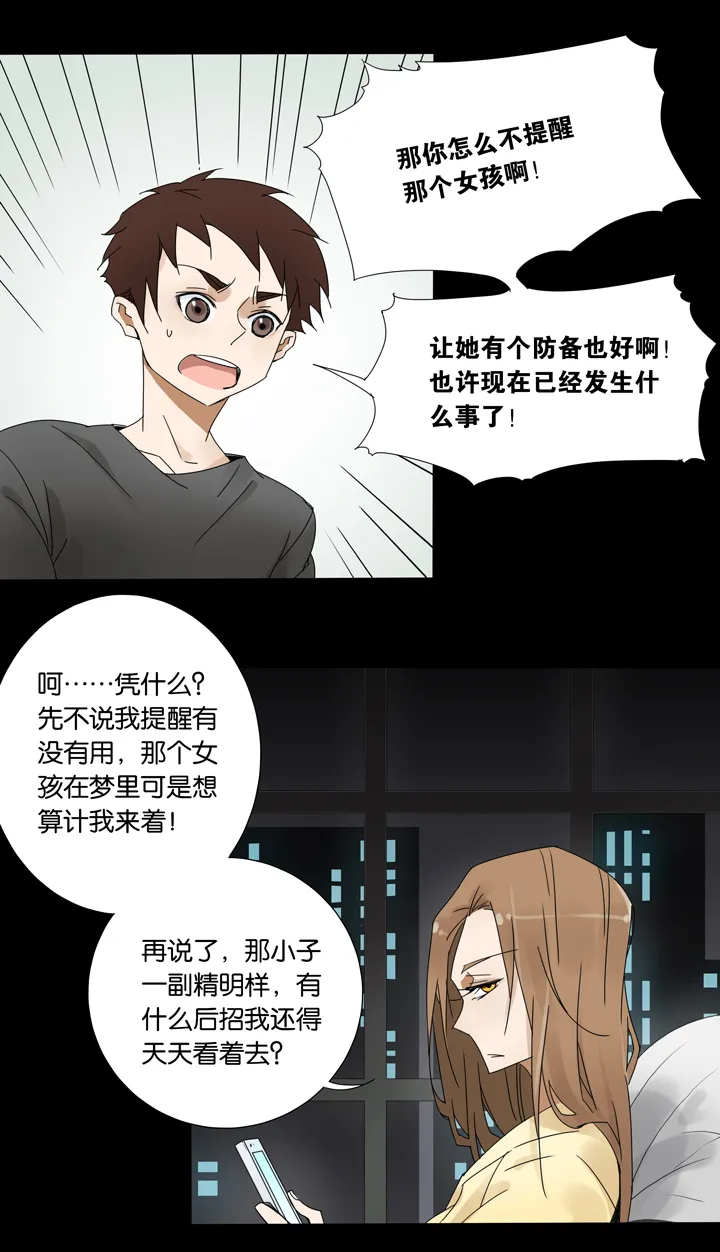 39 梦境 ⑮ 第14页