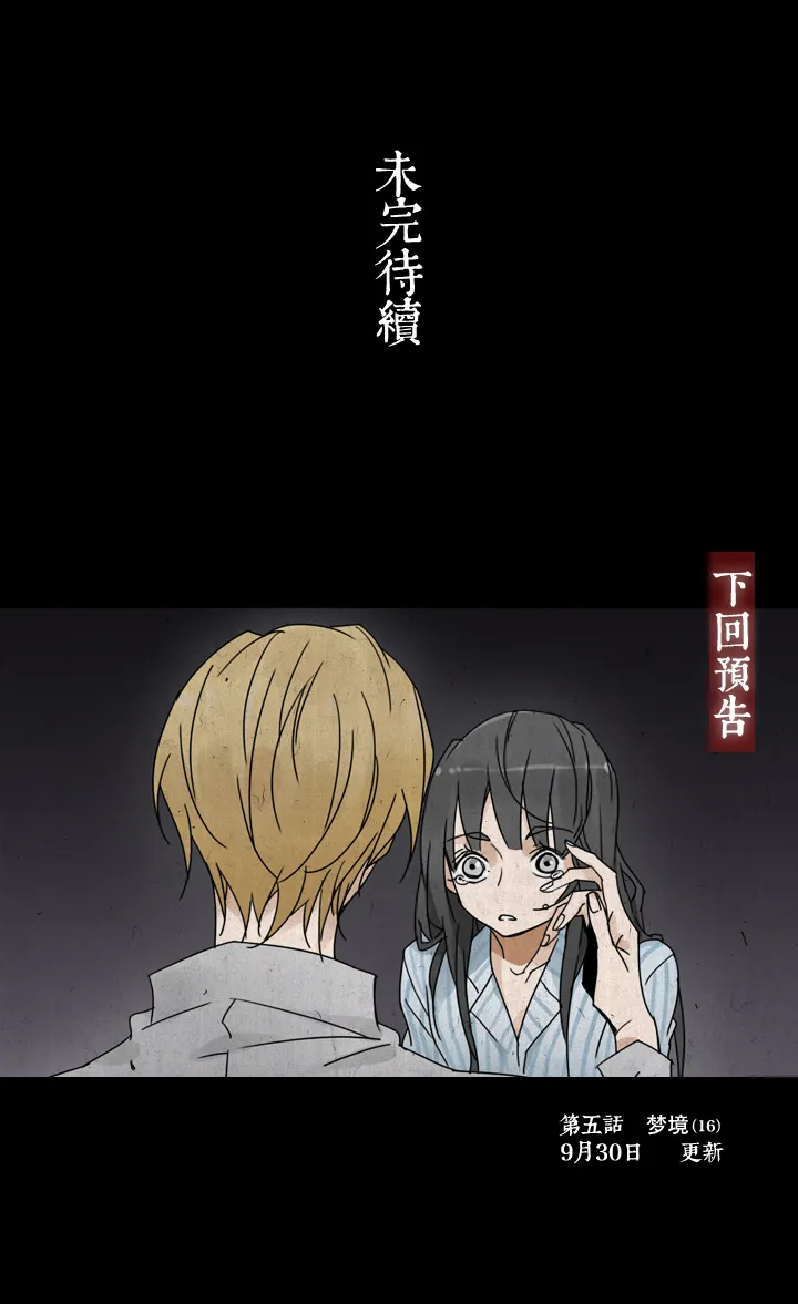 39 梦境 ⑮ 第19页