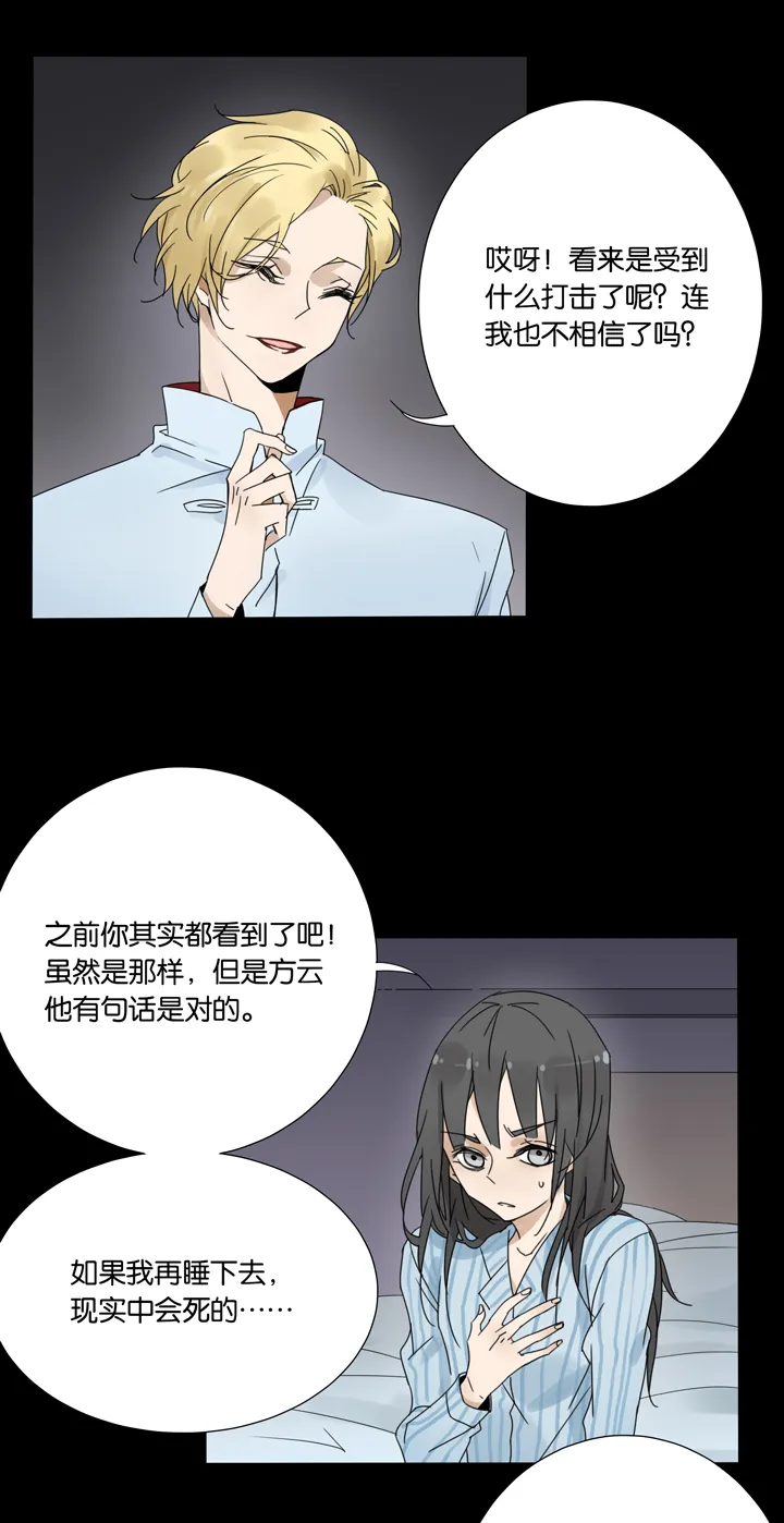 40 梦境 ⑯ 第3页