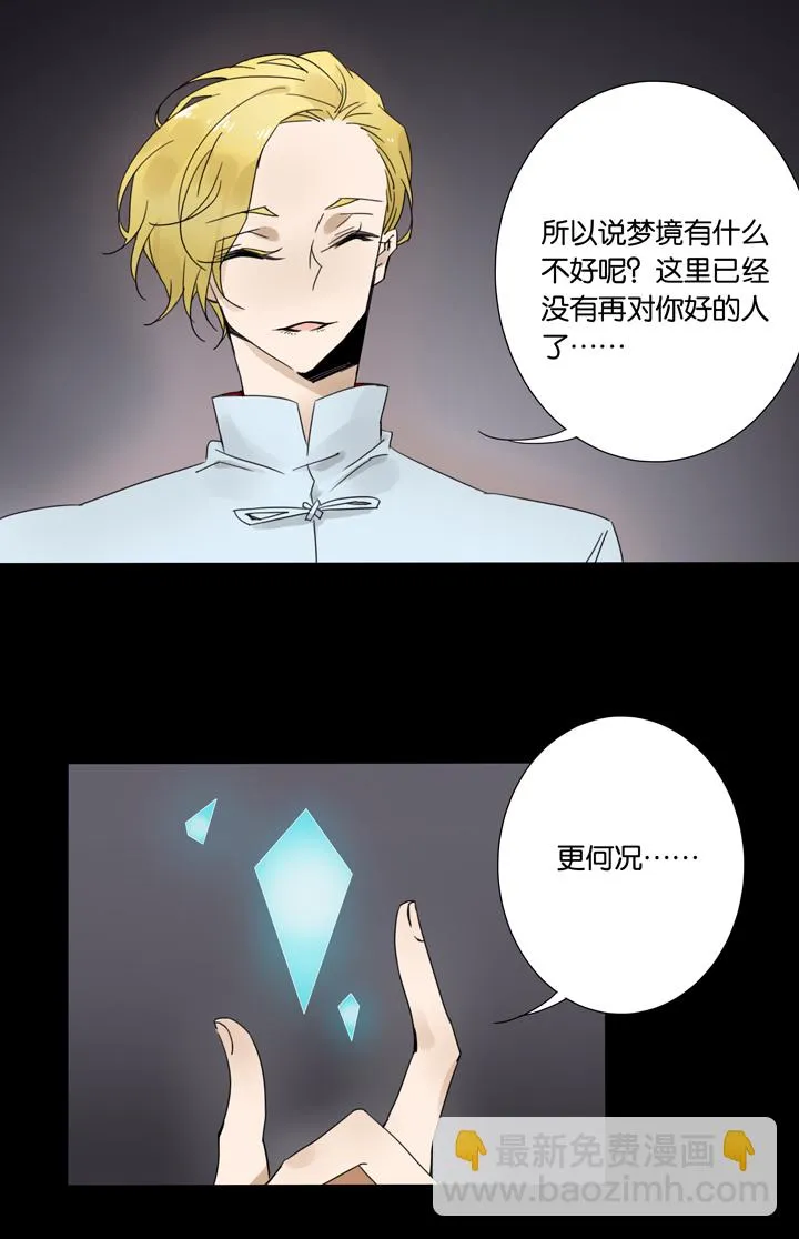 40 梦境 ⑯ 第8页