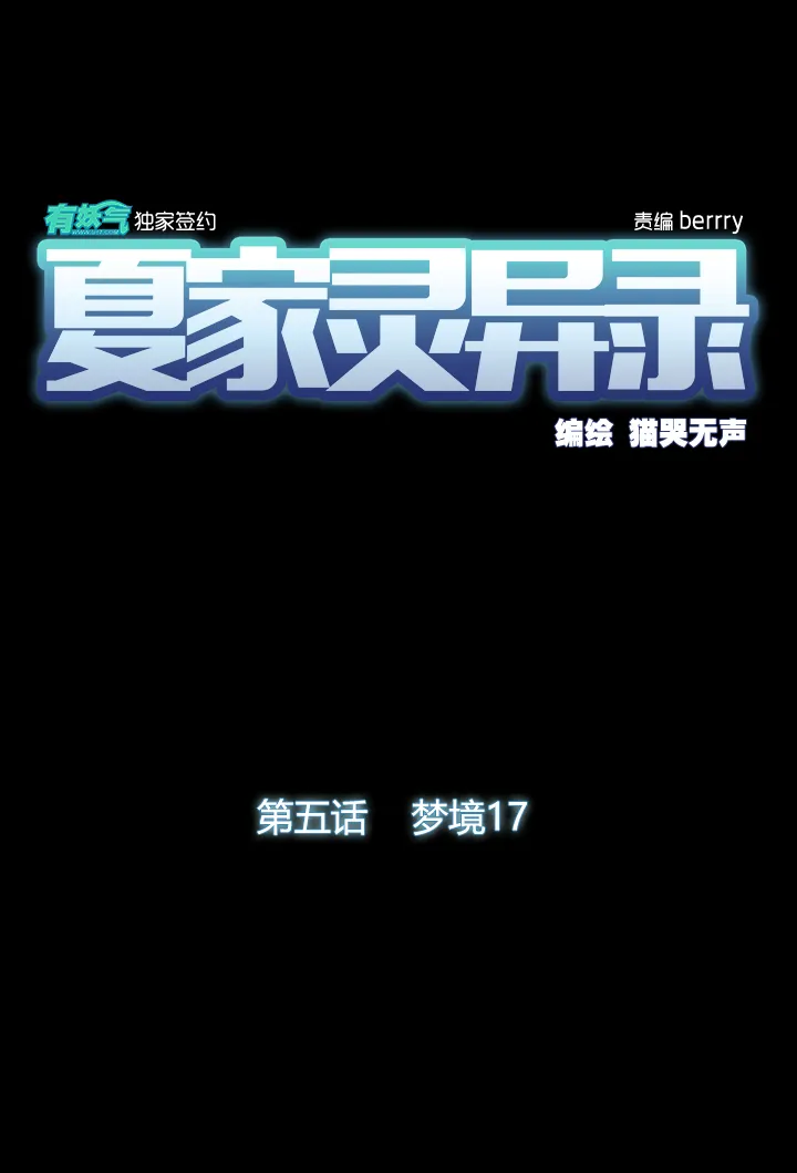 41梦境 ⑰ 第6页
