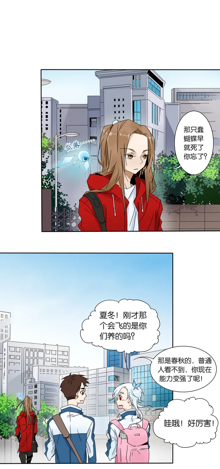 42去夏家① 第5页