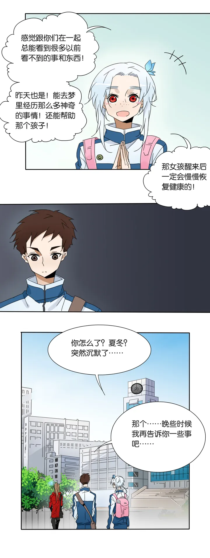 42去夏家① 第6页