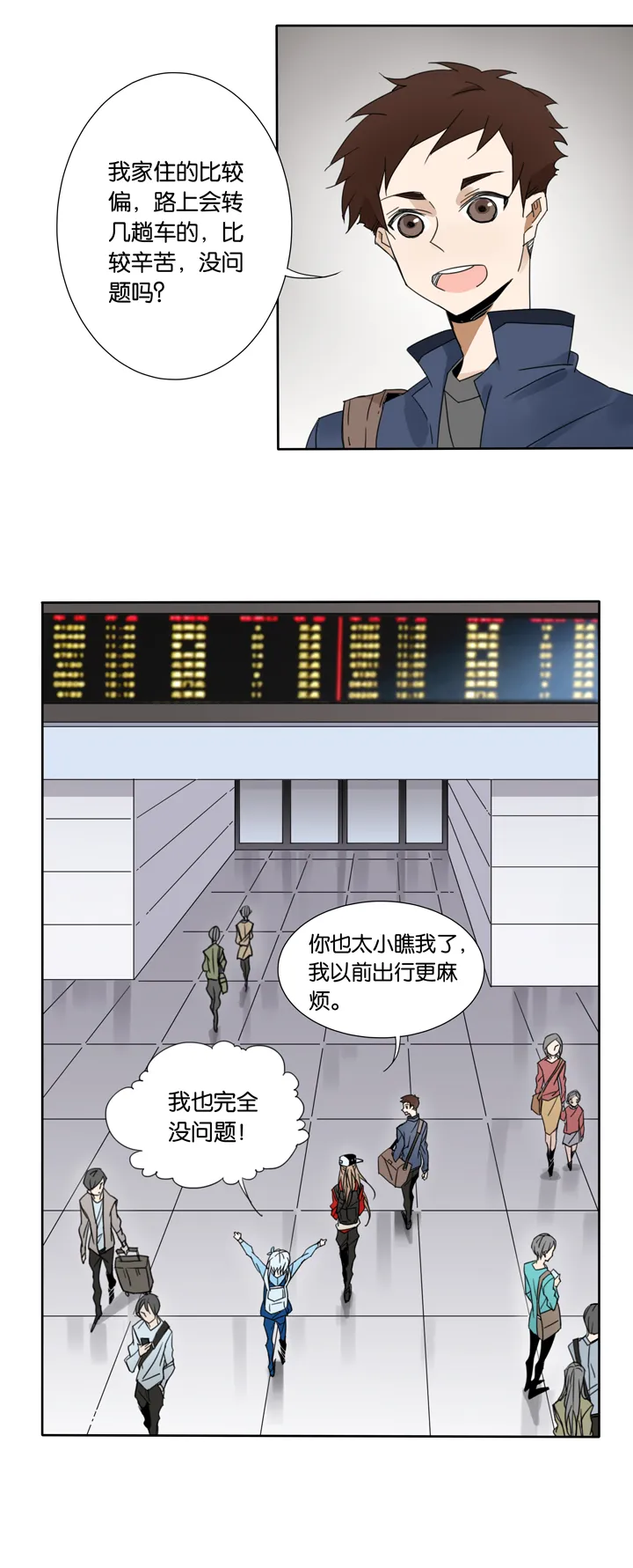 43 去夏家② 第3页