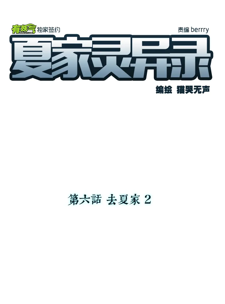 43 去夏家② 第4页