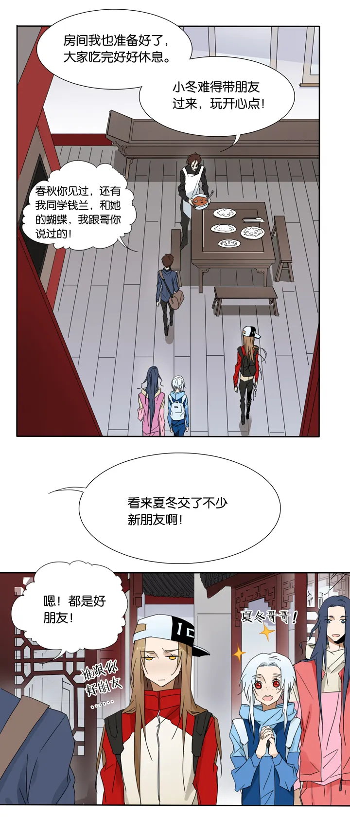43 去夏家② 第15页