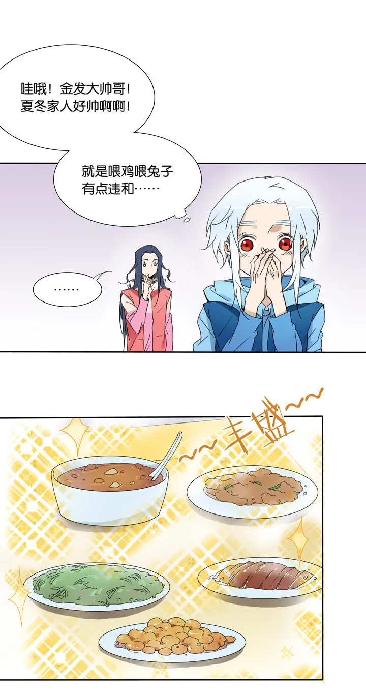 44 去夏家③ 第4页