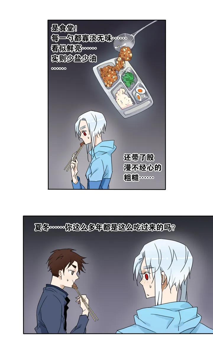 44 去夏家③ 第7页