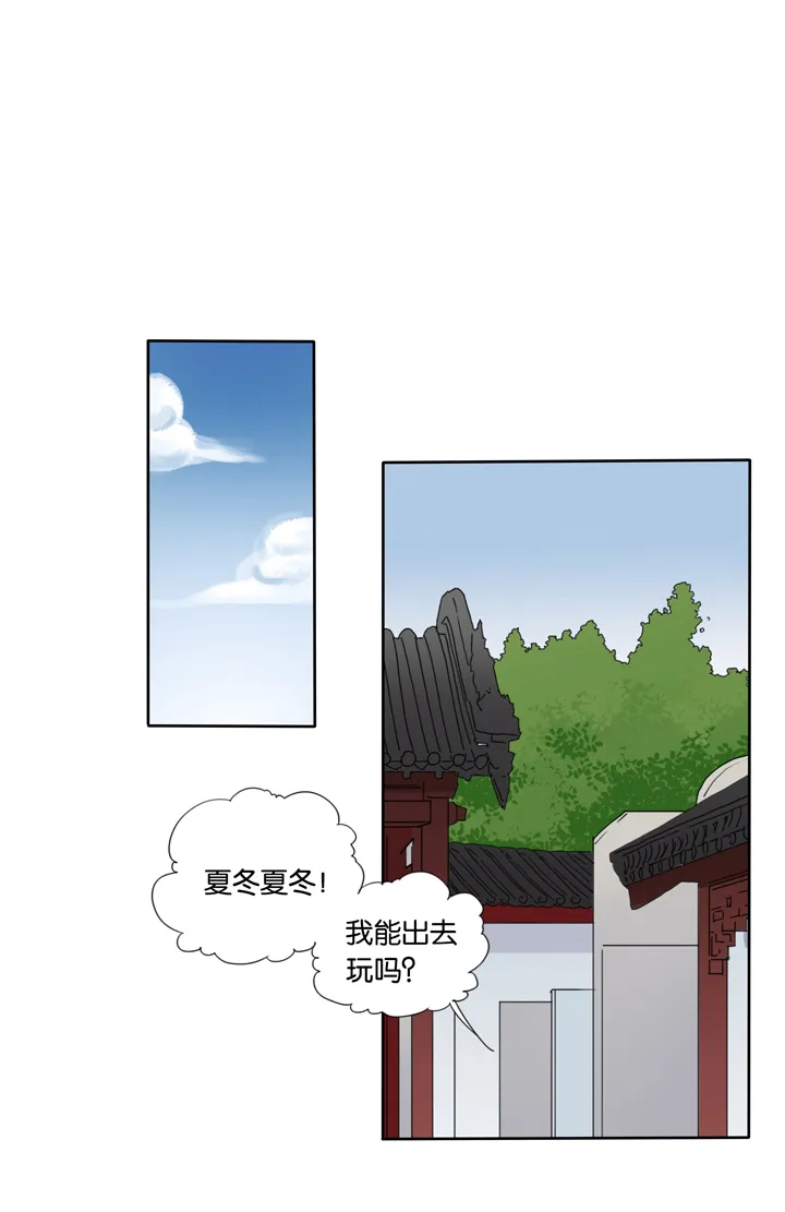 44 去夏家③ 第12页