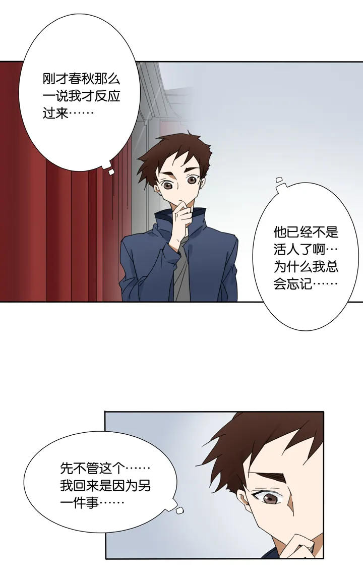 44 去夏家③ 第18页