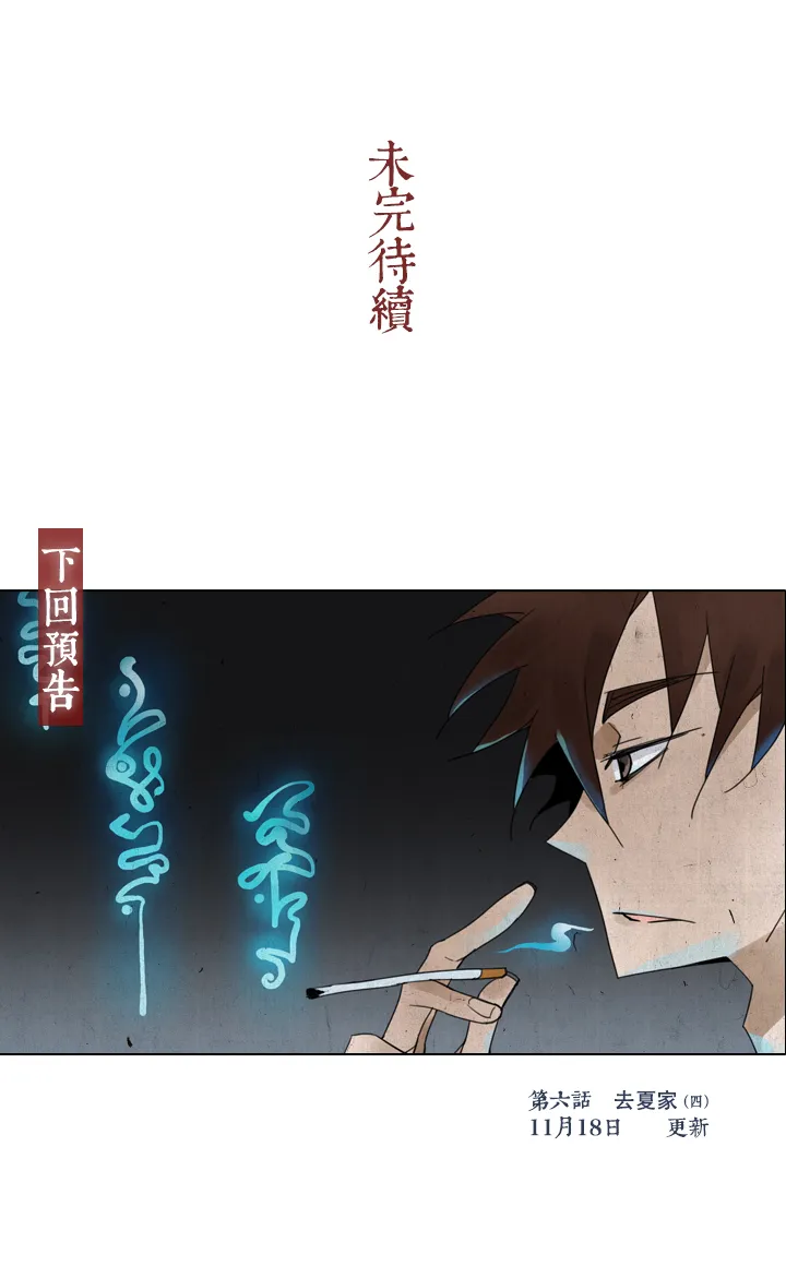 44 去夏家③ 第20页