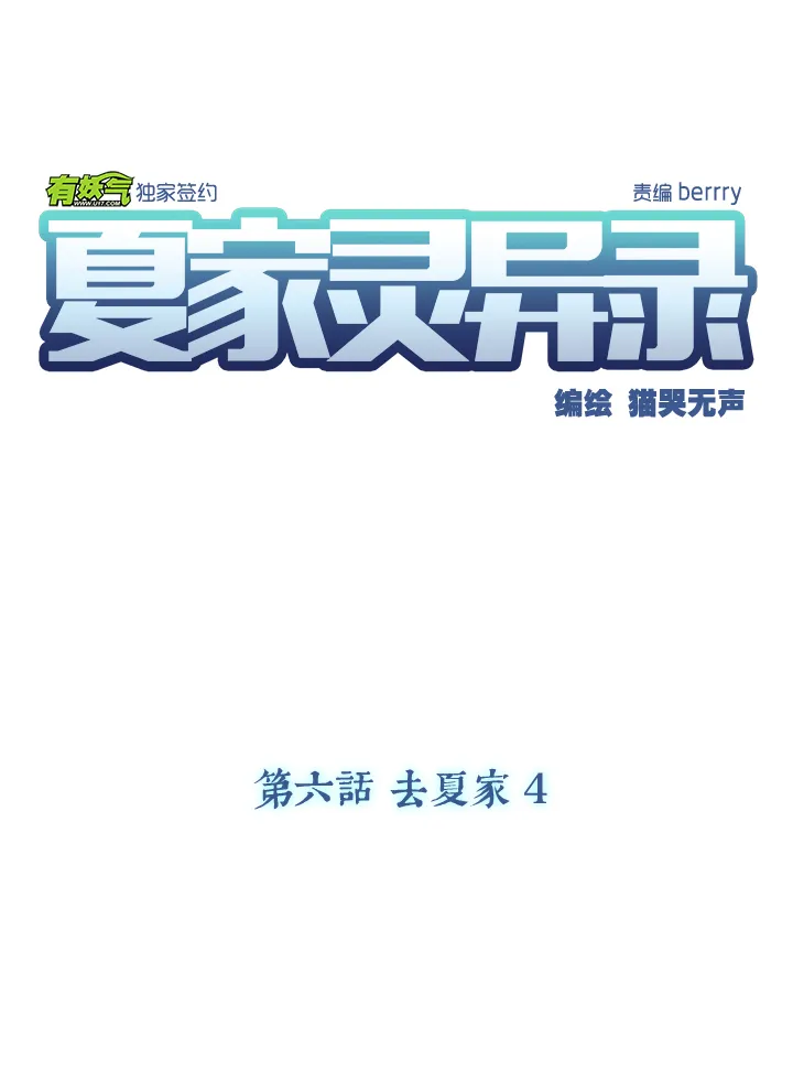 45 去夏家④ 第6页