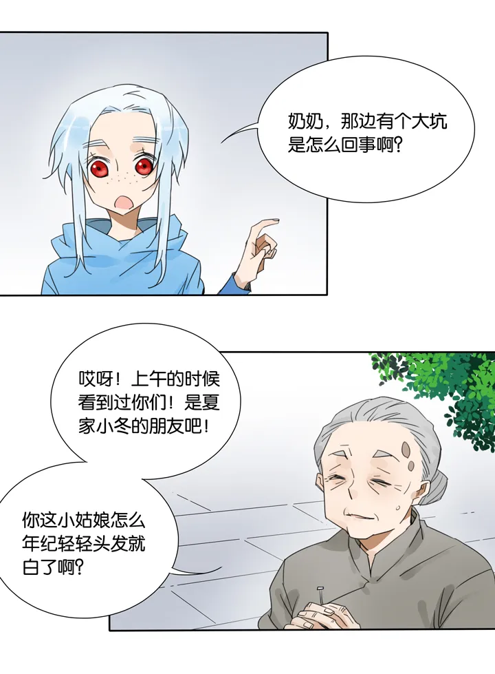 45 去夏家④ 第11页