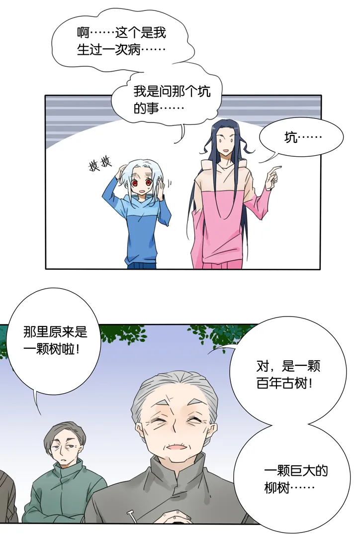 45 去夏家④ 第12页