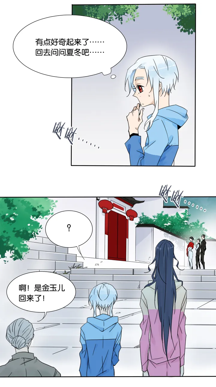 45 去夏家④ 第15页
