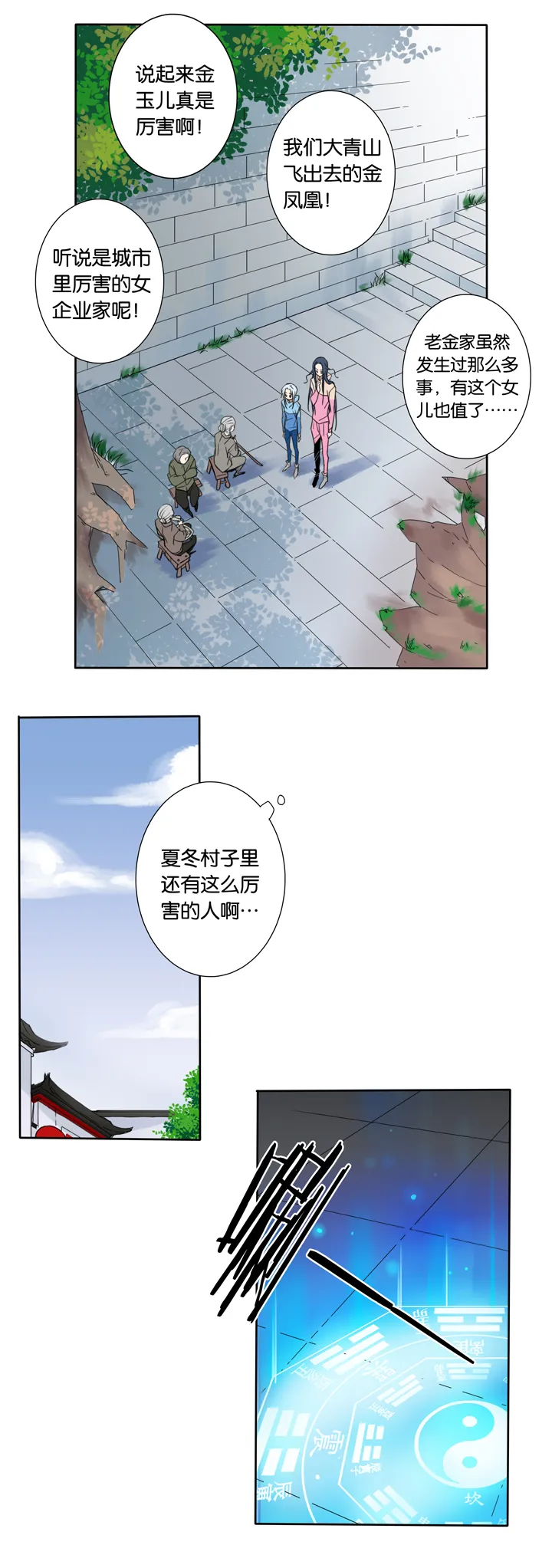 45 去夏家④ 第17页