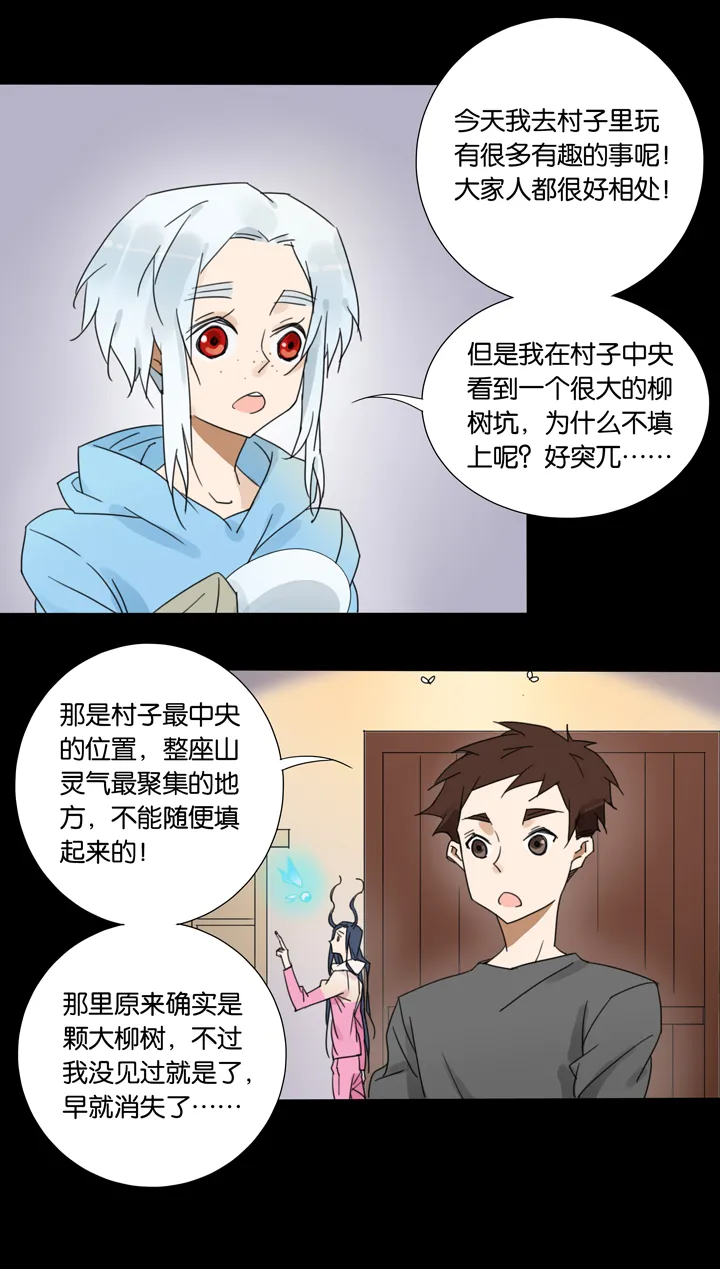 46 去夏家⑤ 第5页