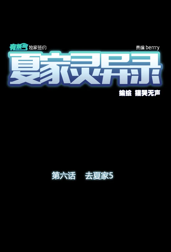 46 去夏家⑤ 第12页
