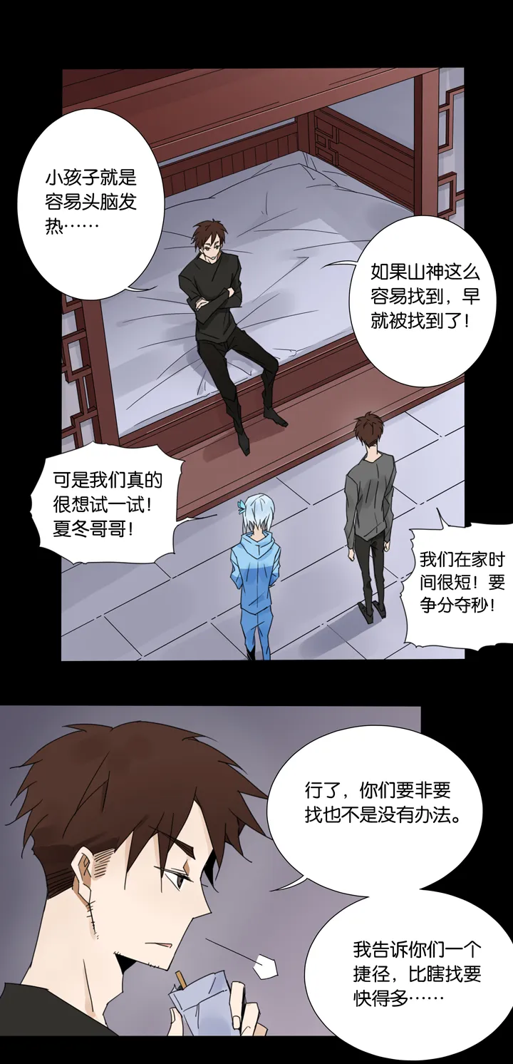 46 去夏家⑤ 第18页