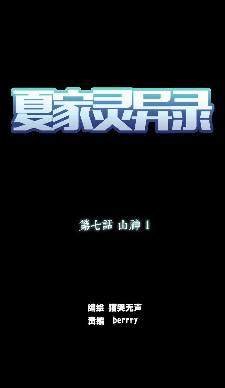 47 山神① 第3页