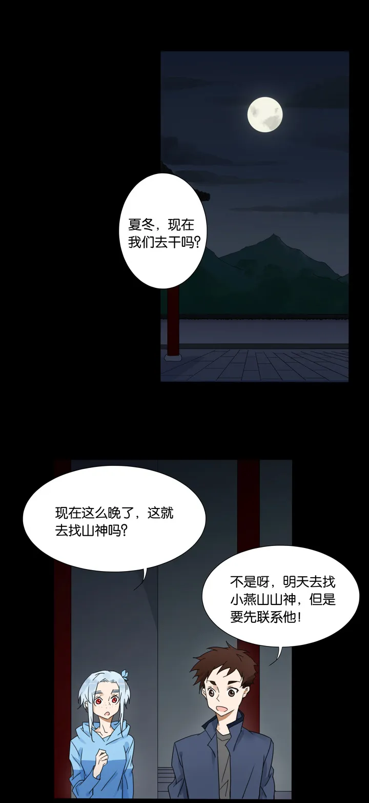 47 山神① 第4页