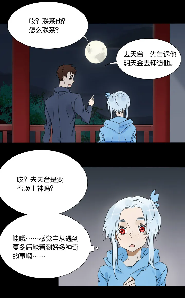 47 山神① 第5页