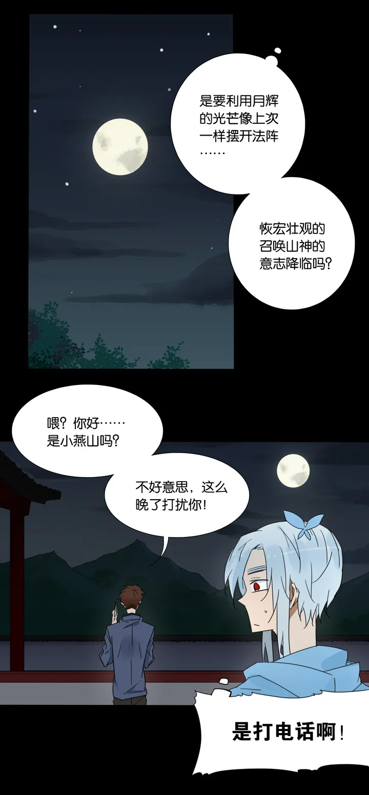 47 山神① 第6页