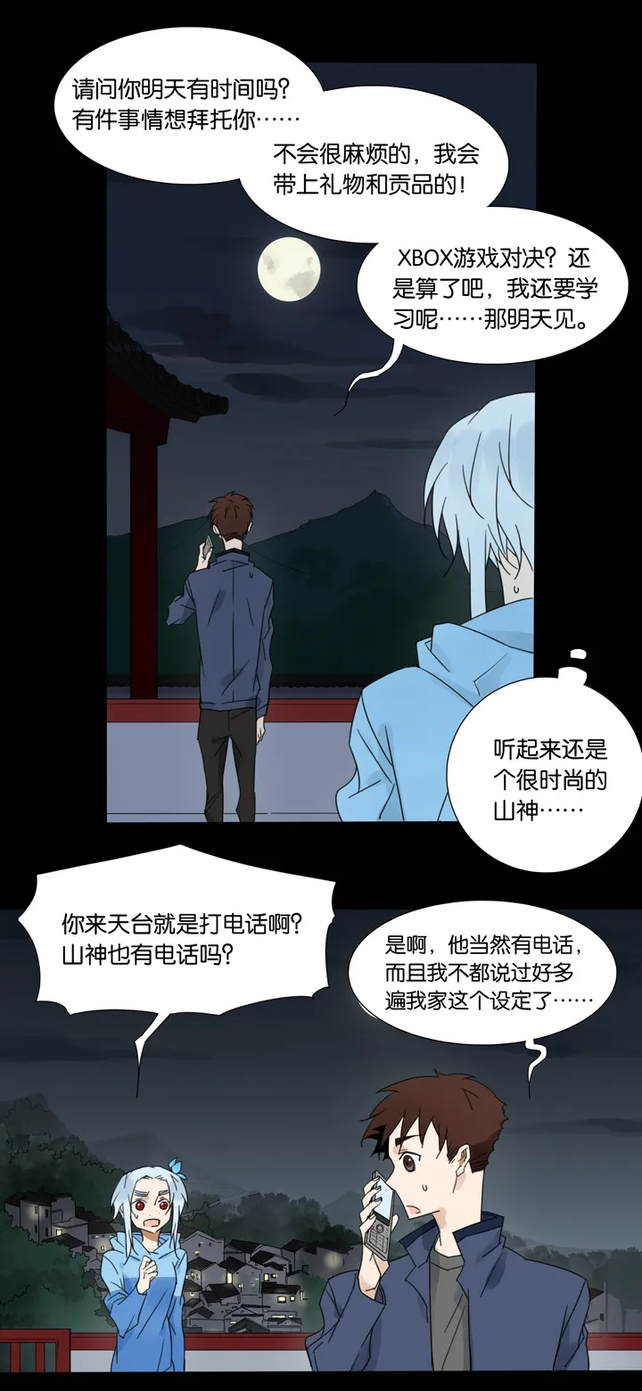 47 山神① 第7页