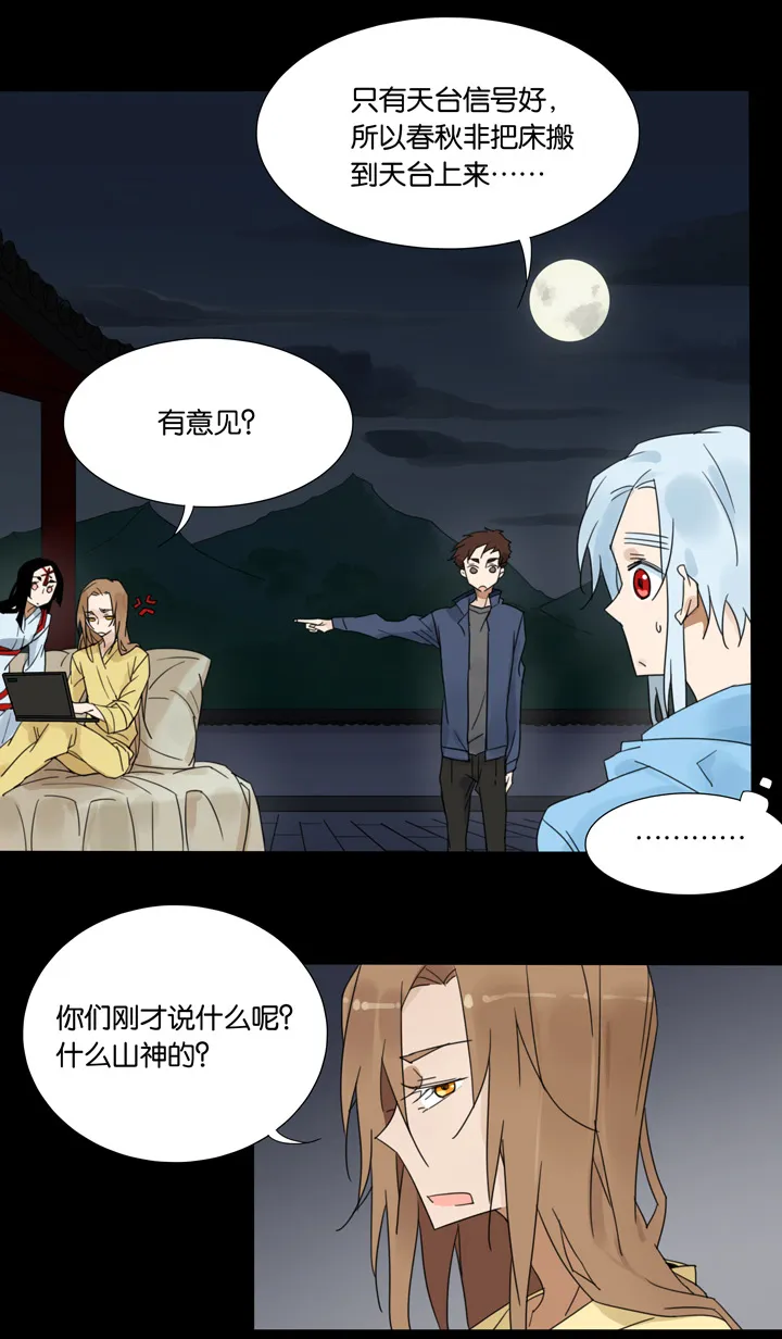 47 山神① 第8页