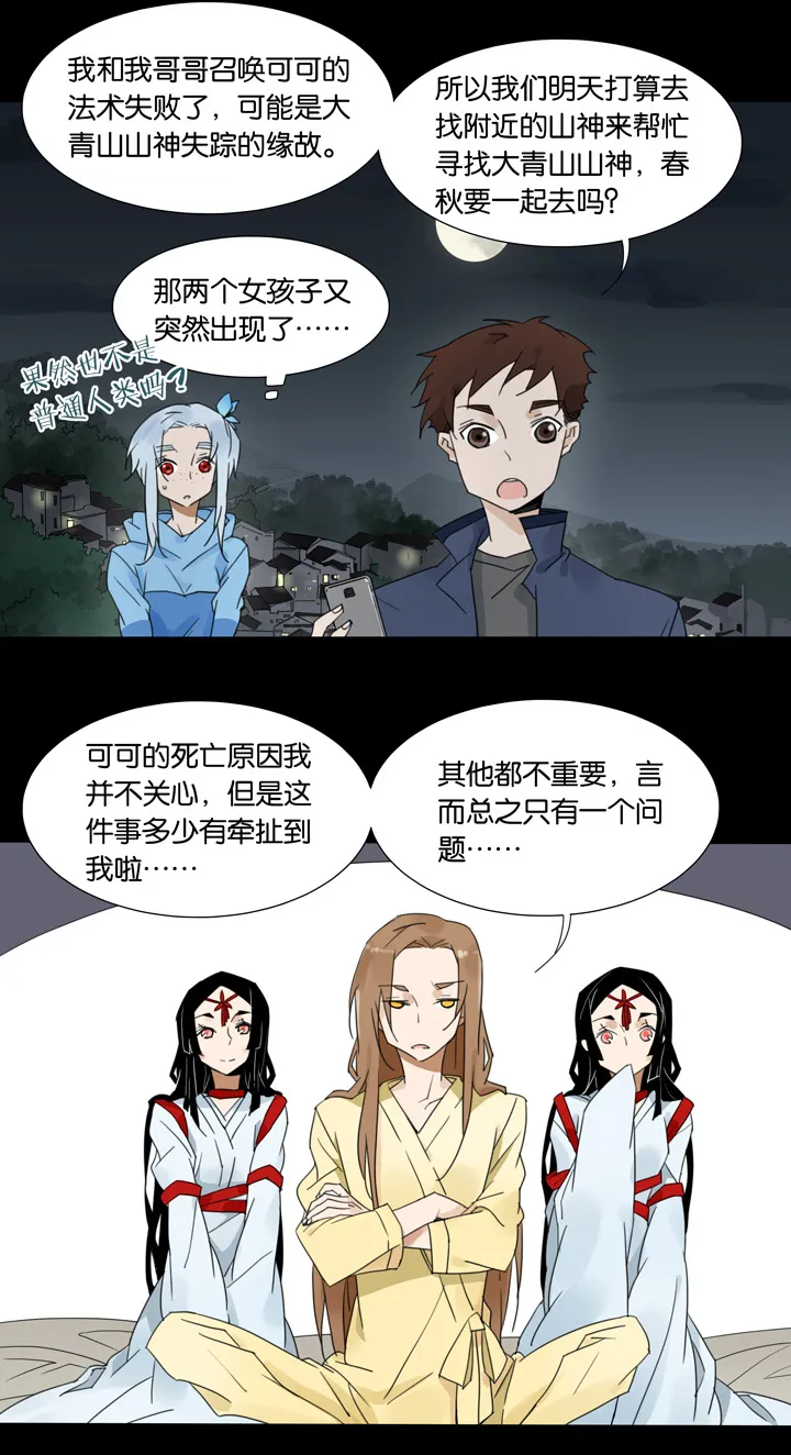 47 山神① 第9页