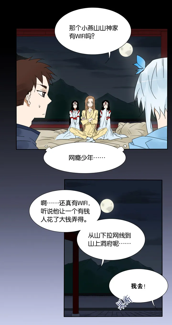 47 山神① 第10页