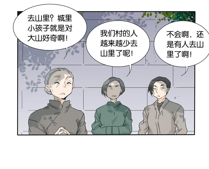 47 山神① 第12页